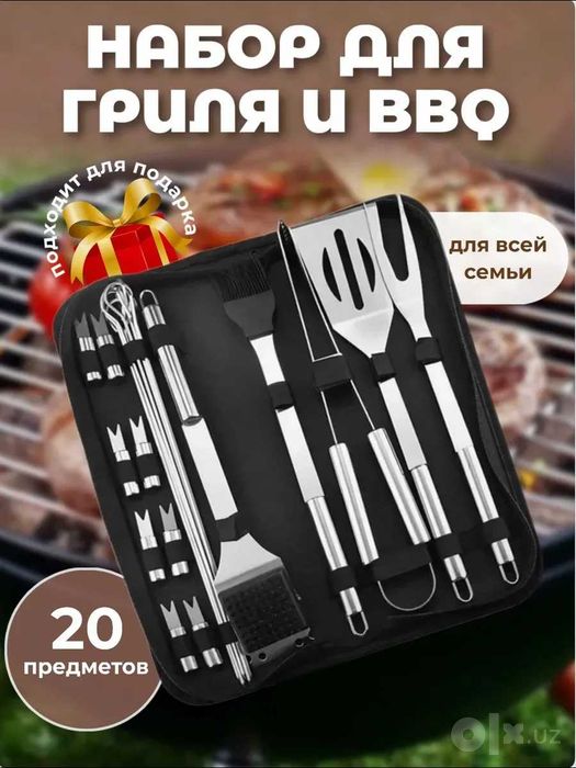 Шикарный набор для барбекю из 20 предметов
