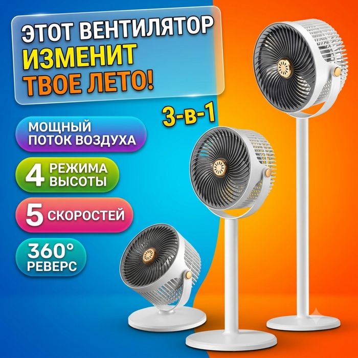 Вентилятор беспроводной, легкий-удобный
