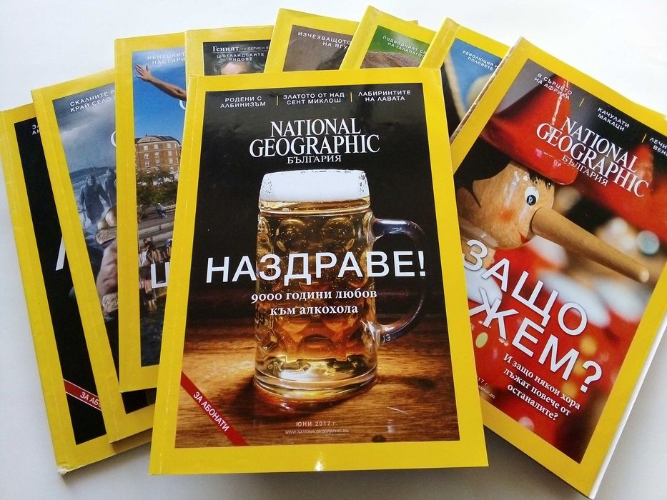 Списания National Geographic - България 2017г.