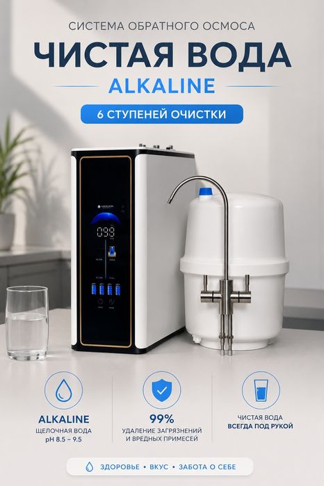Фильтр для воды Smart Alkaline