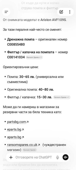Aniston пералня части