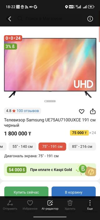 Телевизор Самсунг оригинал 191 см