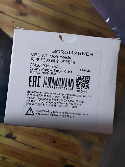 Соленоид АКПП BorgWarner