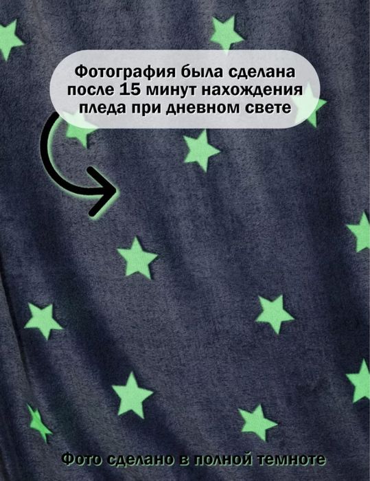 Плед светящийся в темноте Новая Без Торга!