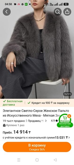 Шубка короткая размер 46