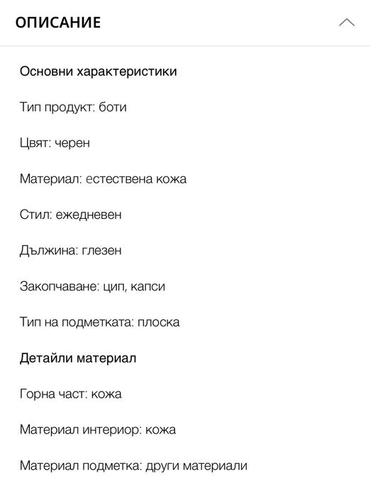 Тип боти естествена кожа