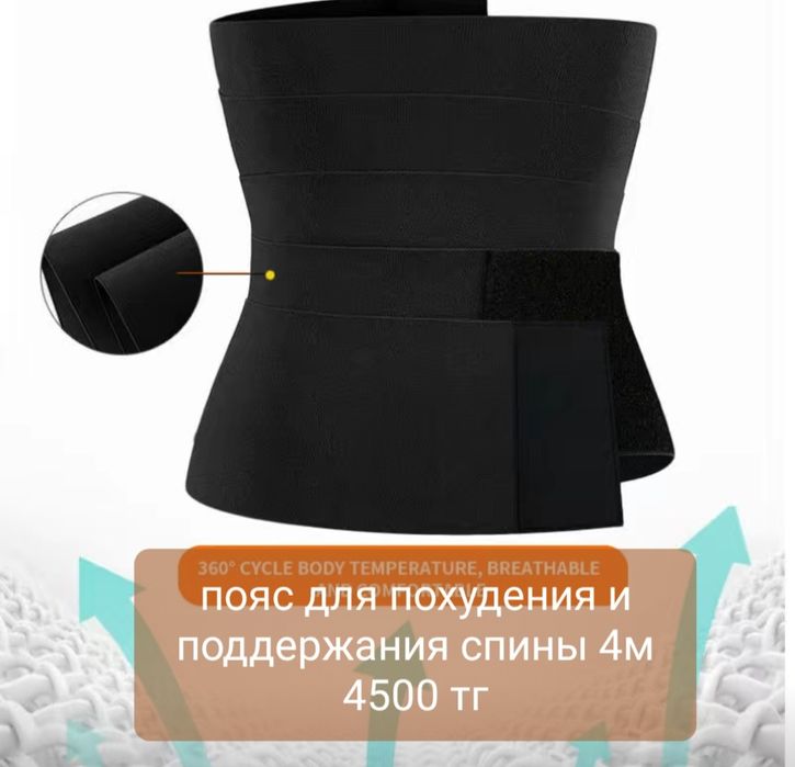 Пояс, корсет 4 метра