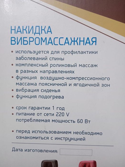 Продам массажную накидку