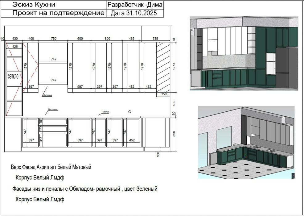 Услуги конструктора в программе Базис Мебельщик . Изготовление мебели.