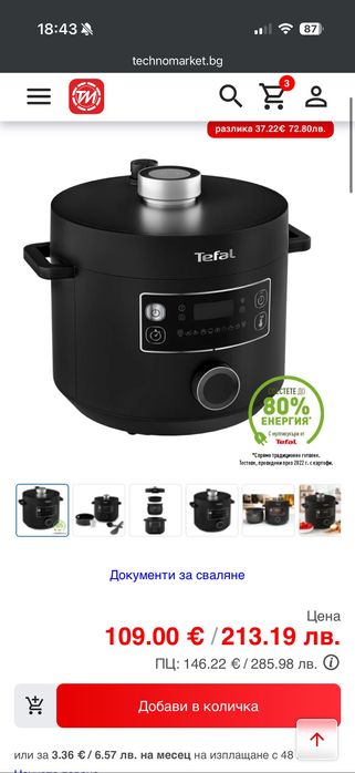 Мултикукър Tefal Turbo Cuisine