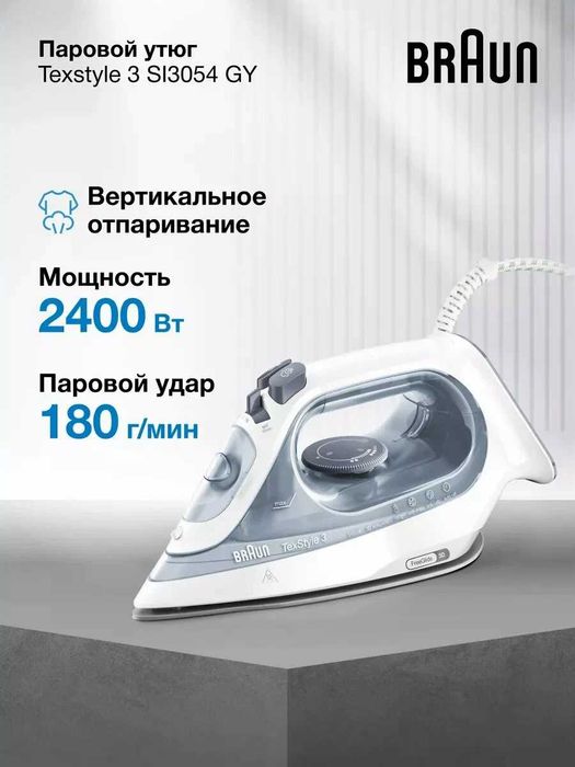 Утюг BRAUN TexStyle 3 SI3054GY