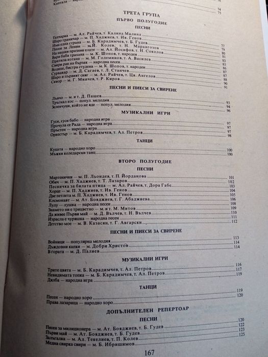 Учебник за акордеон