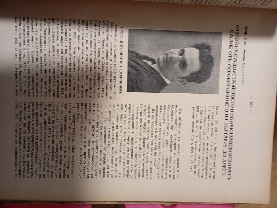 Половинвековна България
Илюстрованъ юбилеенъ албумъ