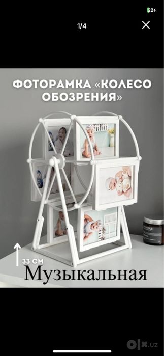 Фоторамка колесо Музыкальная
