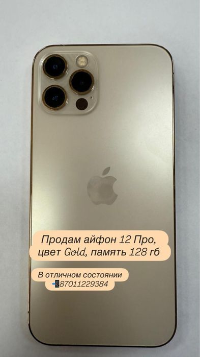 Продам Iphone 12 Pro,