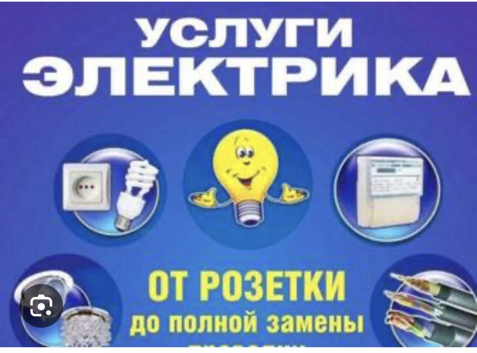 Услуга электрика