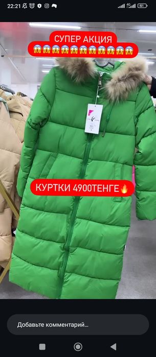 Зимняя куртка новая