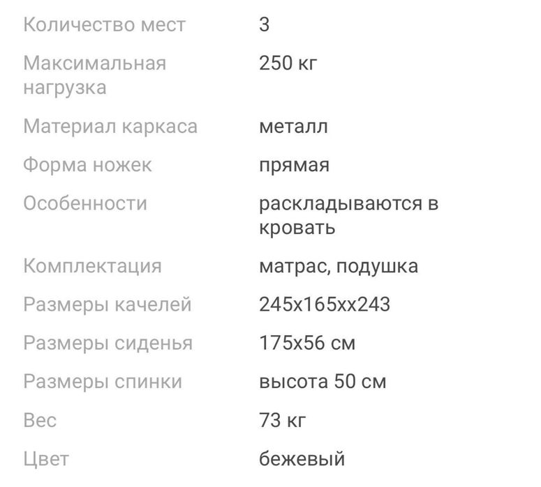 Продам качелю ,для дачи или частного дома