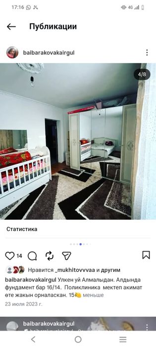 Продам дом в Алмалы