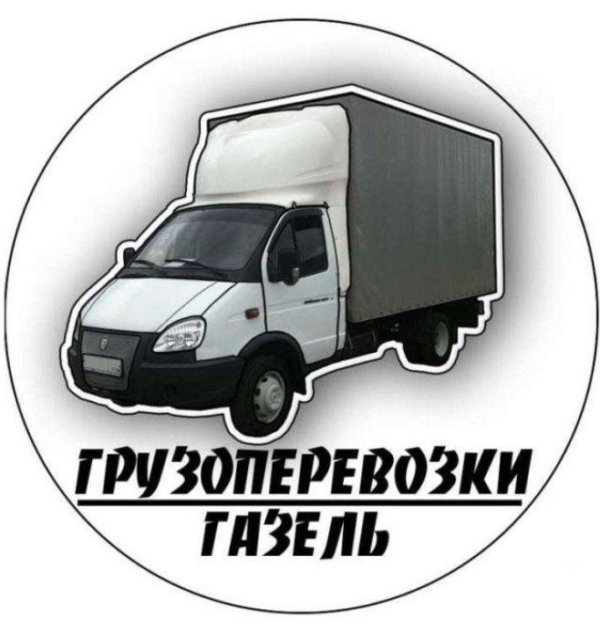 Грузоперевозки Газель по городу