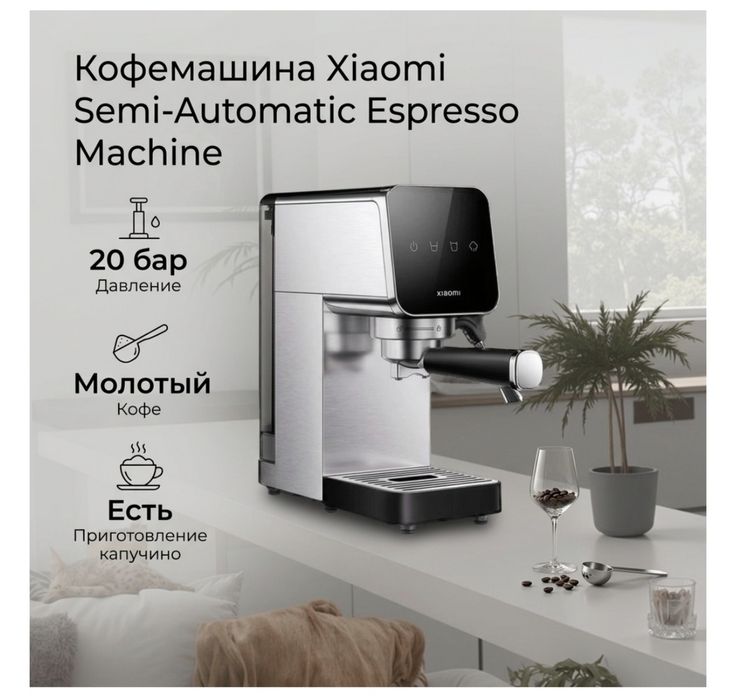 Кофемашина Xiaomi