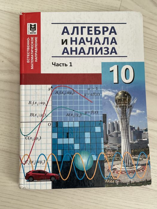 Учебник алгебра 10 класс