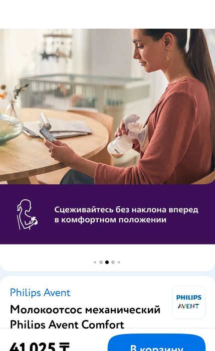 Молокоотсос Avent Philips механический