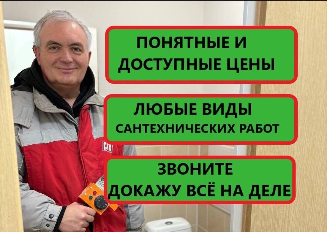 Городской сантехник. Santexnik Tashkent. Любые работы по сантехнике -  Сантехника / коммуникации Ташкент на Olx