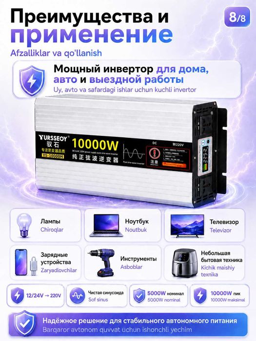Инвертор автомобильный 12/24V – 220V, чистая синусоида, 10000W/5000W