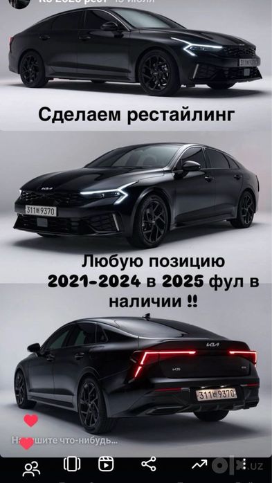 Рестайлинг 2025 для kia k5