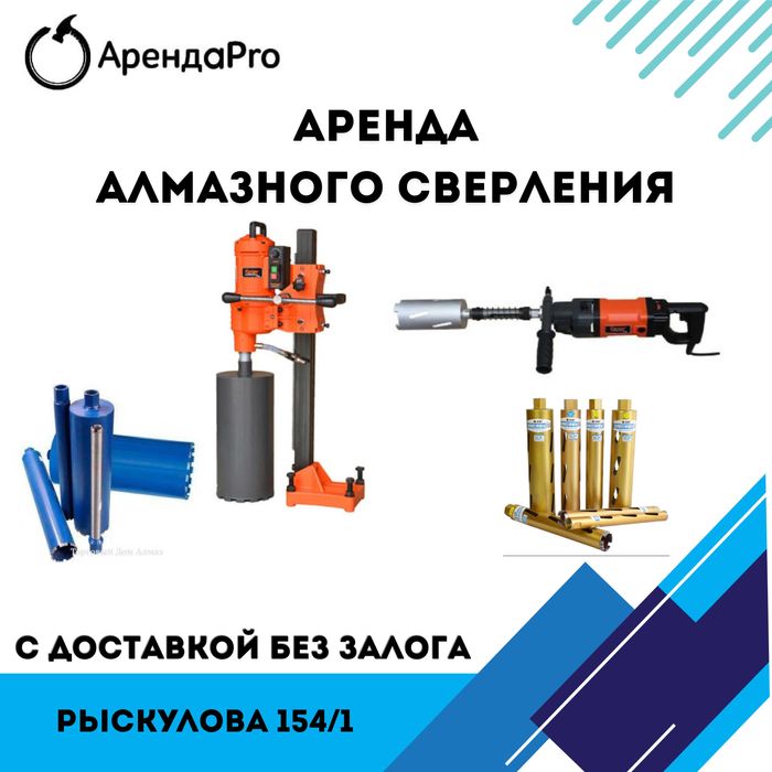 Аренда Инструментов Алмазное Сверление Компрессор Пылесос Пайка труб