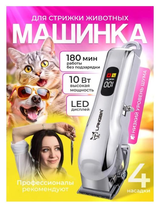 Машинка стрижка для животных