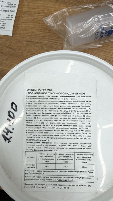 Смесь для щенков
