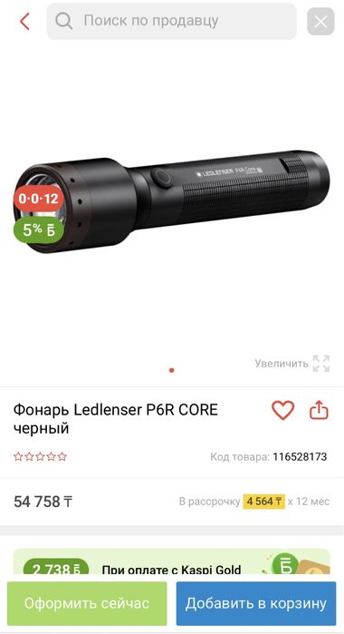 Фонарик ledlenser pr6 core