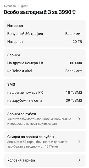 Красивый номер Архивный тариф