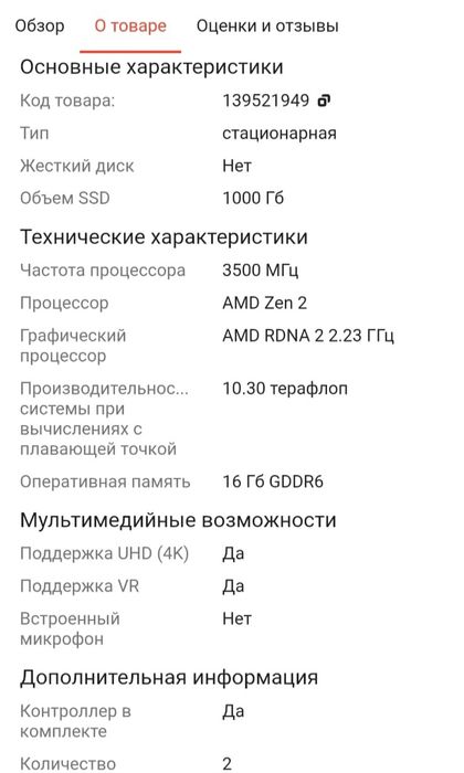 Сони плестейшен 5