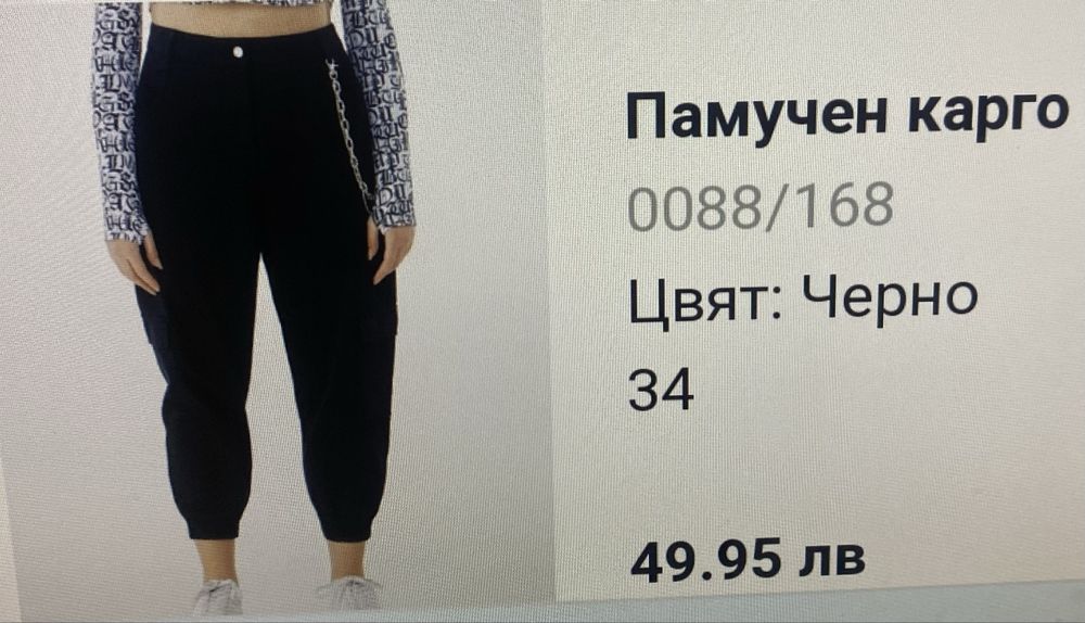 Bershka карго и широк панталон XS