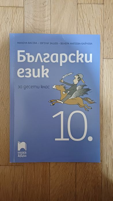 Учебници 8-12 клас