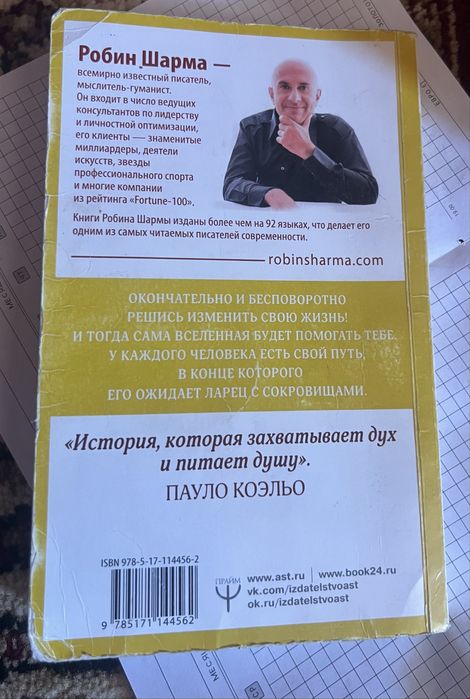 Продается книга Робин Шарма