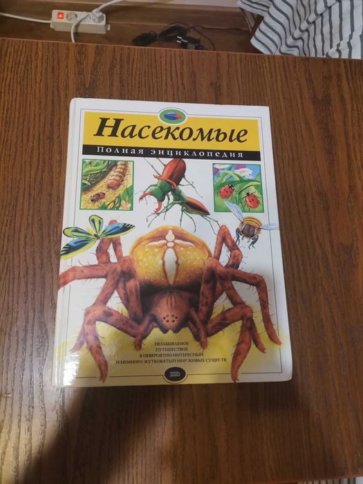 Стара руска енциклопедия за насекомите