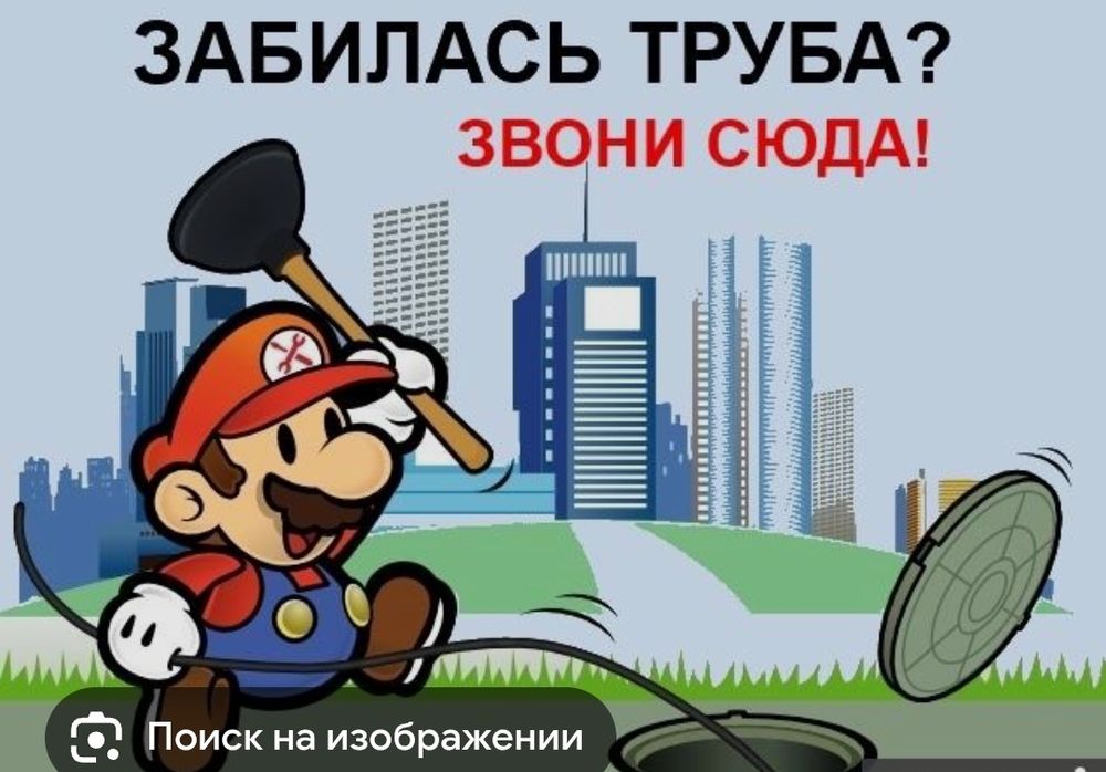 ПРОЧИСТКА и РАЗМОРОЗКА канализации 24/7