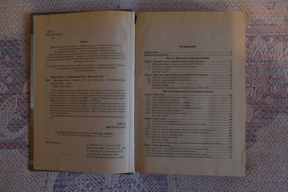 Учебник Макроэкономика