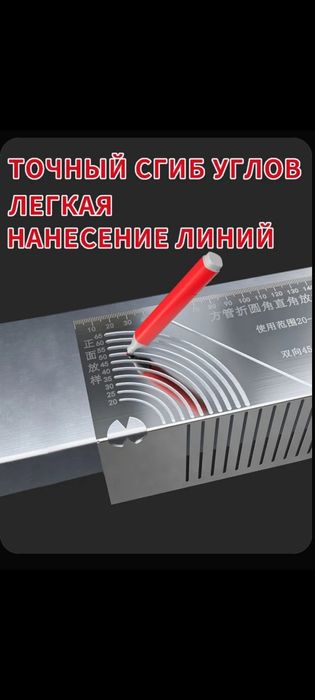 Маркерная линейка для сваршика 100000 сум