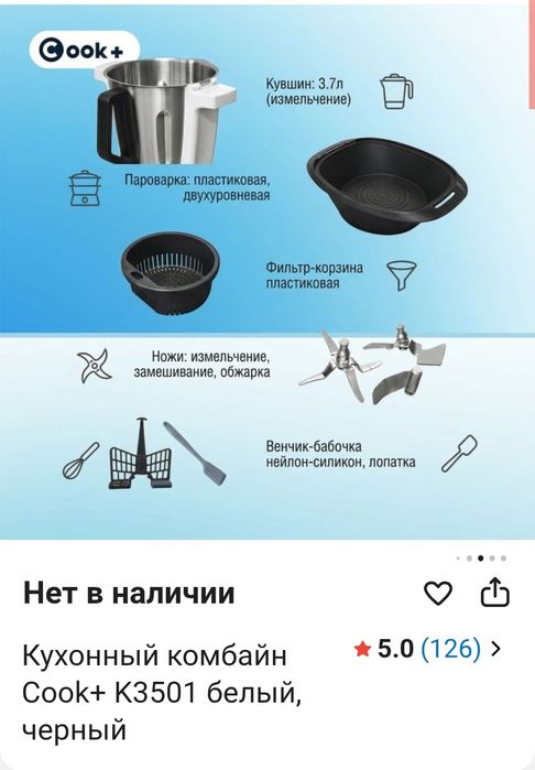 Продается кухонный робот, почти как термомикс