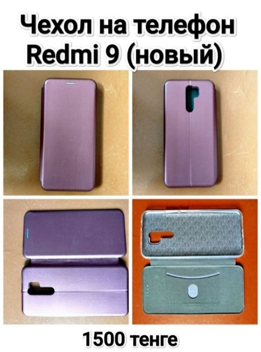 Новые чехлы для соток Redmi 9 и neffos C9