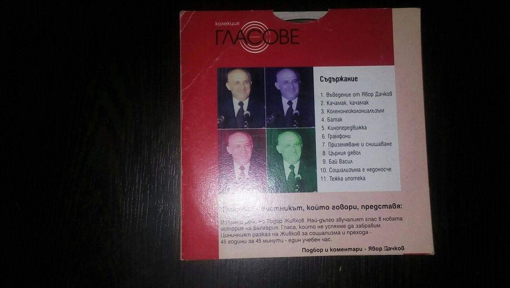 Избрани речи на Бай Тошо