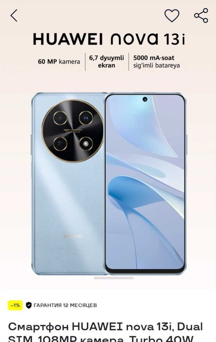 Huawei nova 13 I