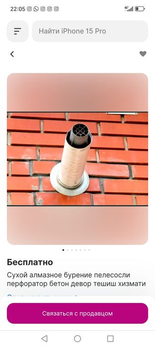 Almazniy bur Devor. Teshish усуги  Алмазное  бурение