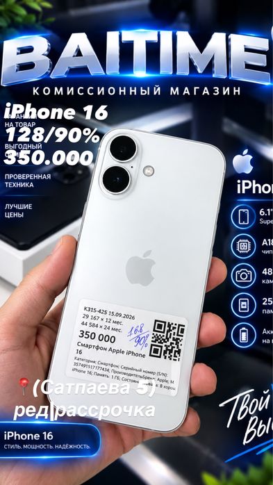 Iphone 16|0•0•24|Без%|Baitime