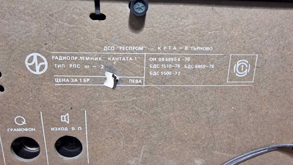 Радио приемник Кантата 1 от Респром Велико Търново